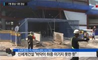 동대구역 환승센터 공사장 무기한 작업 중단…작업자 12명 부상