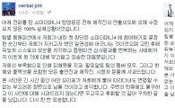 '쇼미더머니4' 블랙넛·한해 논란에 입 연 버벌진트·산이…'공식 사과'