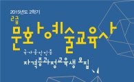 전남대 문화예술교육원 2학기 수강생 모집