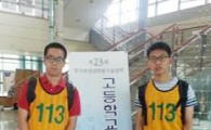 전남과학, 고등학교 과학탐구전국대회 제패! 