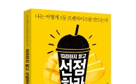 망고식스, 강훈 대표 신간 증정 이벤트