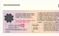 신세계, 업계 최초 '스크래치형 상품권' 출시