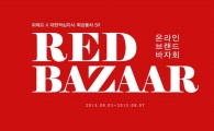 위메프, 온라인 최대 규모 바자 '레드바자' 진행