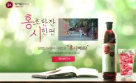 청정원 홍초 바이탈 플러스, ‘홍시 백일장’ 개최