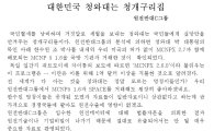원전반대그룹 "청와대는 국민에게 실망 안기는 청개구리"(상보)
