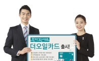 부산銀, 리터당 최대 150원 할인 '더 오일 카드' 출시