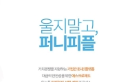 퍼니피플, 업계최초 '기업형 IT인재 중개서비스' 시작