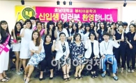 호남대 뷰티미용학과, ‘예비신입생을 위한 뷰티체험캠프’