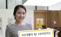 KB국민카드, 국내외 대학 등록금 카드 납부 이벤트 실시 