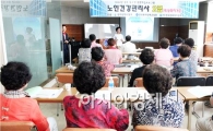 [포토]광주시 동구, 노인건강관리사 자격증과정 개강