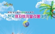 보성 율포서 8~9일 ‘비치발리볼대회’ 열린다
