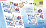 전남지방우정청 “광복 70년 기념우표” 발행