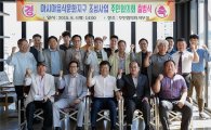 광주 동구, 아시아음식문화지구 조성사업 주민협의회 출범