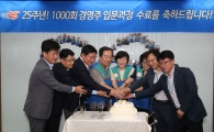 GS25, 1000번째 신규 경영주 코칭 프로그램 진행