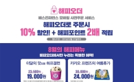 배스킨라빈스, 해피오더 할인 및 적립 프로모션 진행