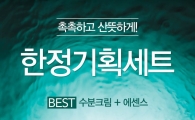 네이처리퍼블릭, '슈퍼 아쿠아' 기획세트 선봬