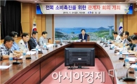 완도군, 전복 소비촉진을 위한 관계자 회의 개최