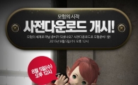 '파이널판타지14' 클라이언트 사전 다운로드 시작