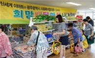 [포토]광주시 동구 지산1동, 희망배달마차 나눔장터 운영