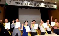 서울외곽순환고속도로 통행료 인하 위한 노원구민 결의대회 
