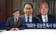 '광복절 특사'에 최태원·김승연 등 재계 총수들 포함 될 듯