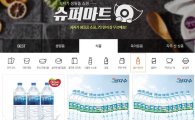 티몬, 슈퍼마트 식품군 중 매출 1위 품목 '생수'   