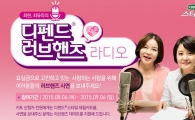 유한킴벌리, '디펜드 러브핸즈' 캠페인 진행
