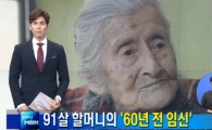 91세 할머니 몸속에서 태아 발견돼…'충격'