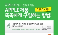 프리스비, "스마트한 유학 준비, 프리스비에서"