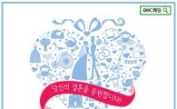 2015 부산웨딩박람회BWC in 벡스코, 8. 28(금)~30(일) 3일간 열려