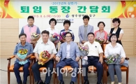 [포토]광주시 동구, 상반기 퇴임통장 공로패 수여