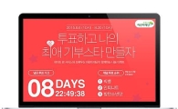SK컴즈, 스타와 함께하는 기부 프로모션 진행