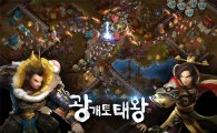 넥슨, 모바일 전략 게임 '광개토태왕' 오프라인 대회 개최