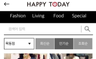 현대百, ‘실시간 쇼핑 리포트 채널-해피투데이’ 서비스 론칭
