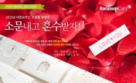 바른손카드, 가을 신상품 소문내기 이벤트 실시
