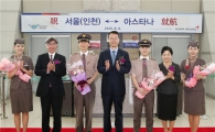 아시아나, 카자흐스탄 '아스타나' 신규 취항