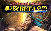 파티게임즈, 모바일 슈팅 RPG '무한돌파 삼국지' 업데이트