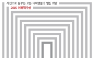캐논, '2015 미래작가상' 대학생 사진 공모전