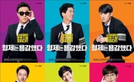 뮤지컬 '형제는 용감했다' 3년 만에 재공연…정준하·동현 출연