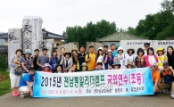 전남도교육청, 2015 전남통일리더 캠프 국외연수 실시