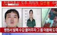 '탈주 강간범' 김선용, 잠적한지 28시간만에 경찰에 자수한 이유가