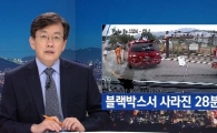 국정원 직원 자살 현장 구급차 블랙박스 '사라진 28분'