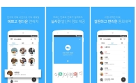 다음카카오, 스팸차단·연락처 관리 앱 '카카오헬로' 3분기 출시