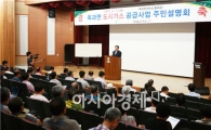 곡성군, 옥과면 도시가스 공급 주민설명회 개최