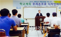 전남도교육청,전남도학생교육원서 체육교사 연찬회 실시