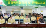 [포토]이낙연 전남도지사, 통합방위협의회 참석