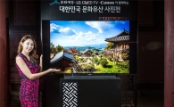 LG전자 "올레드 TV 압도적 화질로 문화유산 감상"