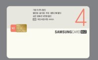삼성카드, 중소자영업자 대상 'BIZ 4 V2'카드 출시