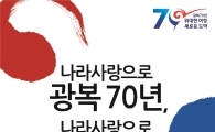 롯데百, 광복 70주년 기념 10억원 후원금 지원