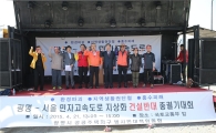 광명시 "광명~서울민자도로 사업 재검토 촉구"